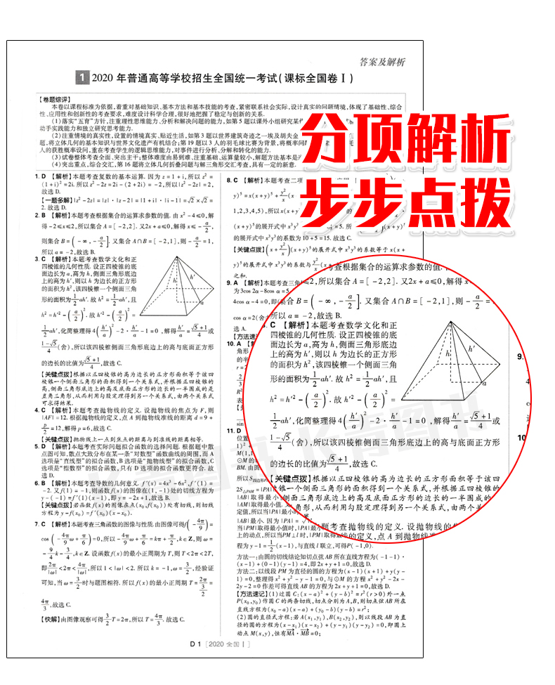 2021年高考必刷卷十年真题理数理科数学2011至2020年理数全国卷历年真题高考10年真题高考真题试卷汇编新课标理数高考历年必刷真题
