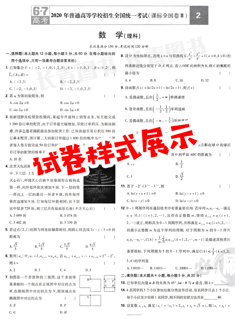 2021年高考必刷卷十年真题理数理科数学2011至2020年理数全国卷历年真题高考10年真题高考真题试卷汇编新课标理数高考历年必刷真题