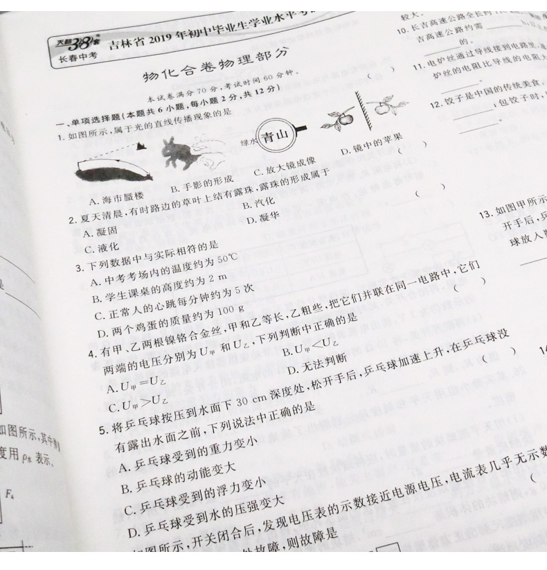 天利38套2021吉林省长春市中考试题精选物理2018至201长春市物理中考真题汇编卷2020年长春市中考物理真题仿真测试卷模拟卷练习