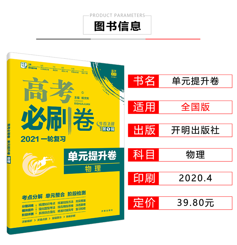 2021年高考必刷卷单元提升卷理数物理化学生物全国卷高考数理化生高频考点考向练习题高考理科一轮二轮总复习单元测试模拟练习刷卷