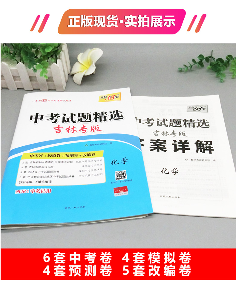 天利38套2021年中考吉林省中考试题精选化学吉林省化学中考历年真题原题卷模拟卷仿真卷汇编卷吉林省中考化学仿真测试卷模拟中考卷