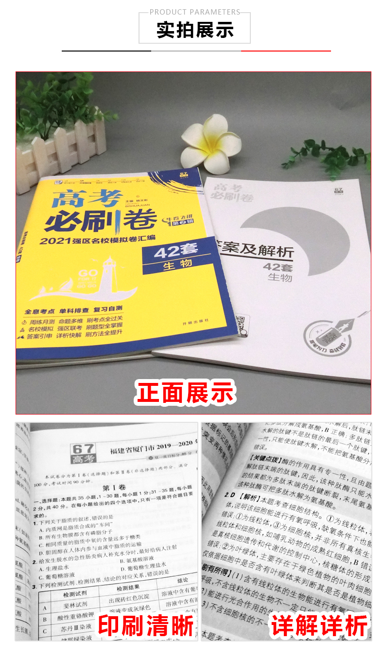 2021年高考必刷卷42套生物全国卷高考必刷卷生物必刷题高三高考生物一轮二轮总复习模拟试题汇编高考生物各省市名校全程卷模拟卷题