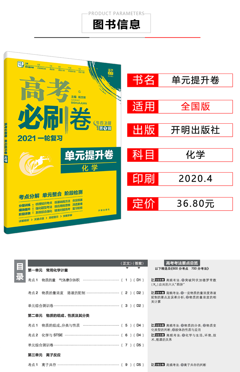 2021年高考必刷卷单元提升卷理数物理化学生物全国卷高考数理化生高频考点考向练习题高考理科一轮二轮总复习单元测试模拟练习刷卷