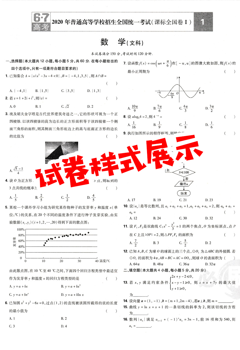 2021年高考必刷卷十年真题文综文数2011至2020全国卷文科综合数学历年高考真题文综文数10年真题高考试卷汇编卷高考文综必刷真题