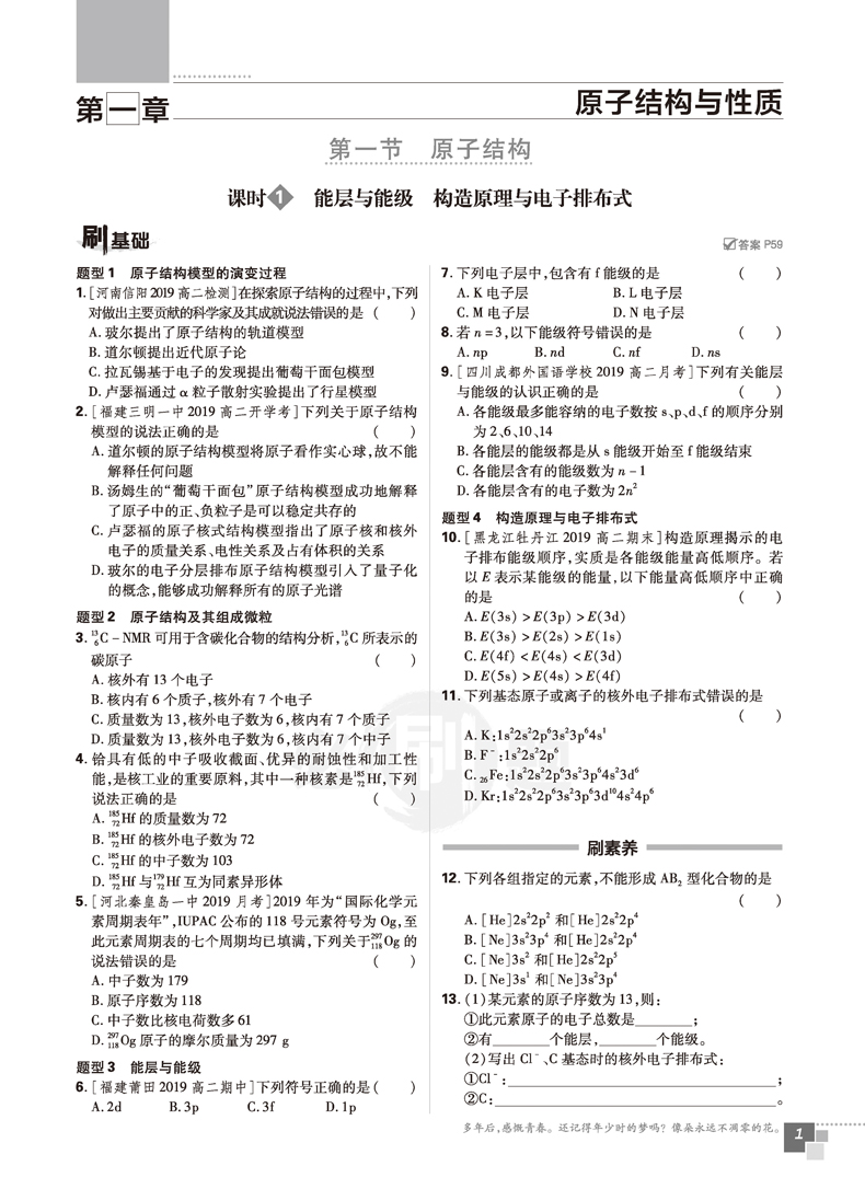 2021新版高中必刷题化学选修3三RJ人教版高中化学选修三3教材同步练习题练习册课前课后预习复习刷题化学课堂同步练习教辅书人教版