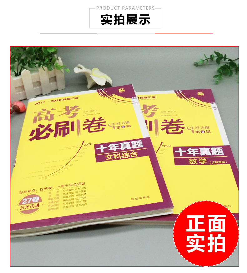 2021年高考必刷卷十年真题文综文数2011至2020全国卷文科综合数学历年高考真题文综文数10年真题高考试卷汇编卷高考文综必刷真题