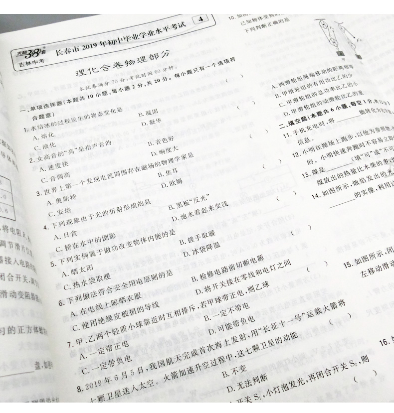 天利38套2021年中考吉林省中考试题精选物理吉林省物理中考历年真题原题卷模拟卷仿真卷汇编卷吉林省中考物理仿真测试卷模拟中考卷