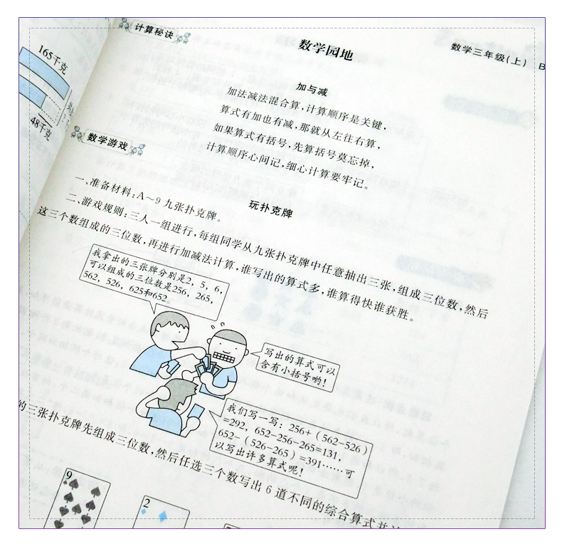【北师】2019新《非练不可》小学数学三年级数学上册3年级数学上册教材书同步练习题测试题单元期中期末考试卷小学教材同步练习题