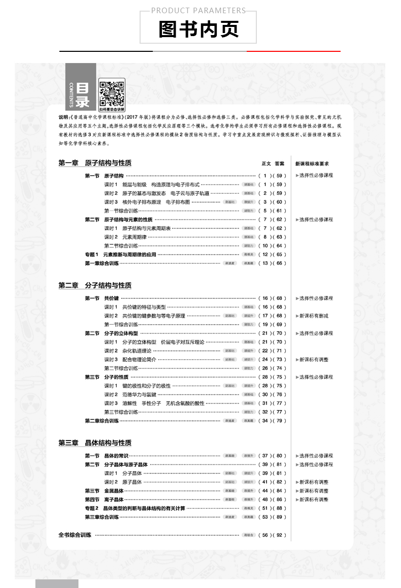 2021新版高中必刷题化学选修3三RJ人教版高中化学选修三3教材同步练习题练习册课前课后预习复习刷题化学课堂同步练习教辅书人教版