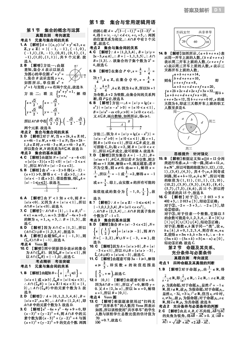 2021高考600分考点700分考法A版高考理数高三高考理科数学全程总复习知识讲解资料练习题一轮二轮总复习教辅书高考总复习600分考点