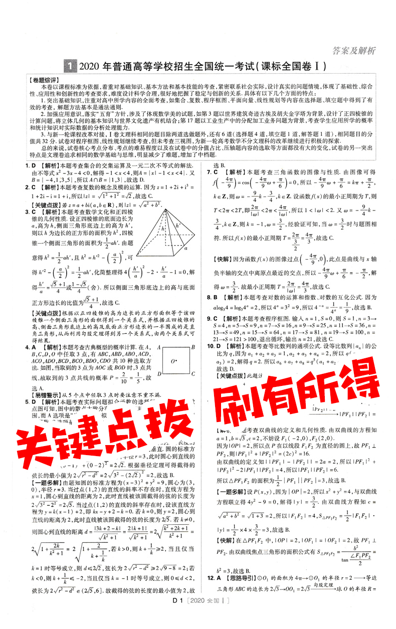 2021年高考必刷卷十年真题文综文数2011至2020全国卷文科综合数学历年高考真题文综文数10年真题高考试卷汇编卷高考文综必刷真题