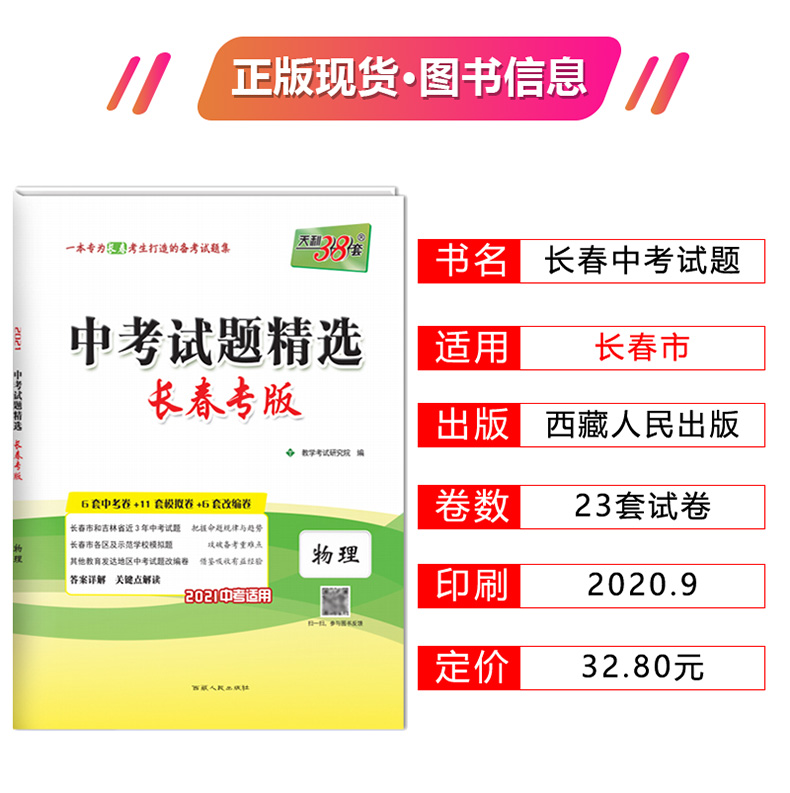 天利38套2021吉林省长春市中考试题精选物理2018至201长春市物理中考真题汇编卷2020年长春市中考物理真题仿真测试卷模拟卷练习