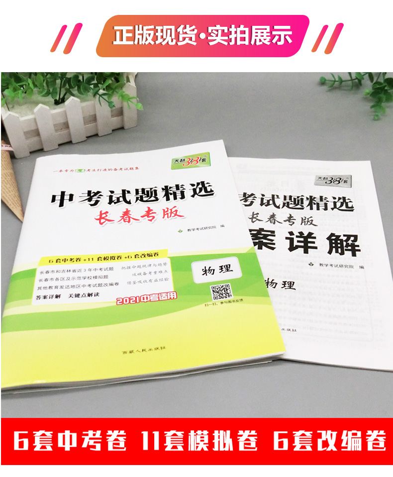 天利38套2021吉林省长春市中考试题精选物理2018至201长春市物理中考真题汇编卷2020年长春市中考物理真题仿真测试卷模拟卷练习