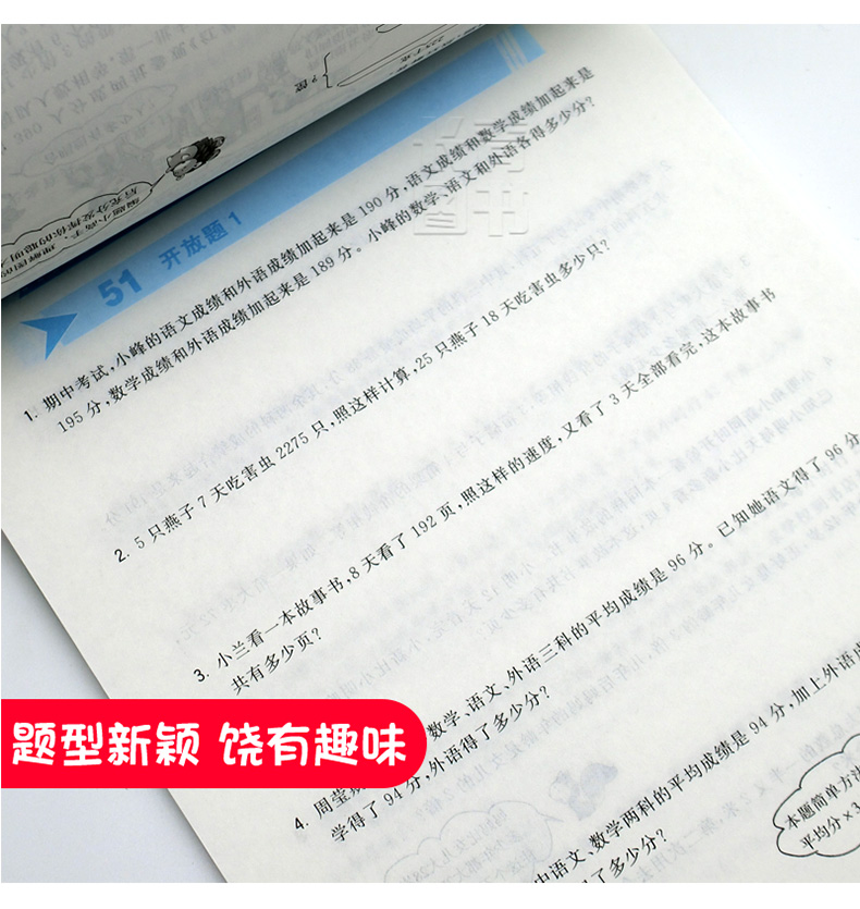 2019新版小学生4四年级数学应用题天天练上下册通用应用题练习题练习册小学生四年数学应用题练习册题卡课堂教材同步作业练习题