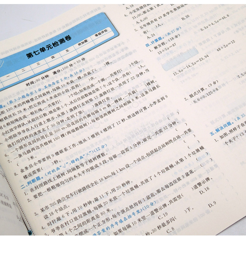 2021新秋黄冈全优卷五年级数学上册人教版同步单元测试卷期中期末检测卷小学生五年级数学真题模拟卷课堂课后同步练习检测卷测试卷