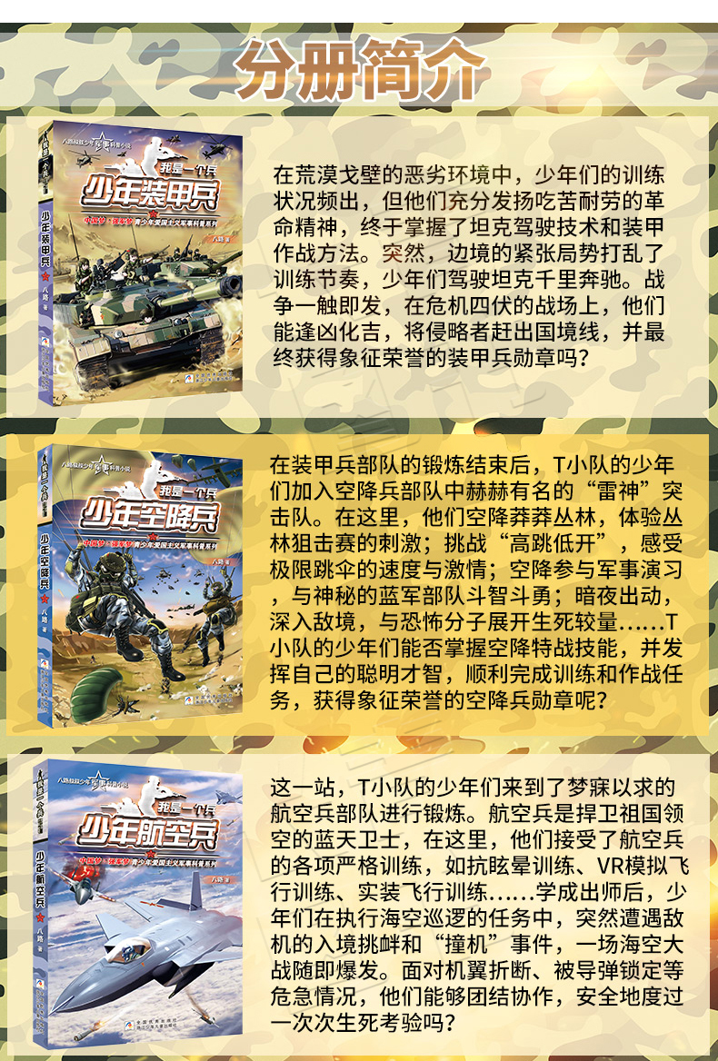 我是一个兵少年神炮兵八路叔叔少年军事科普小说小学生三四五六年级军事科普系列读物少年特战队特种部队军事科普儿童读物军事小说