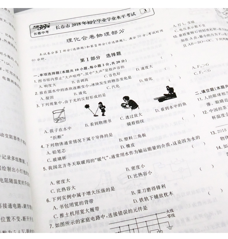 天利38套2021吉林省长春市中考试题精选物理2018至201长春市物理中考真题汇编卷2020年长春市中考物理真题仿真测试卷模拟卷练习