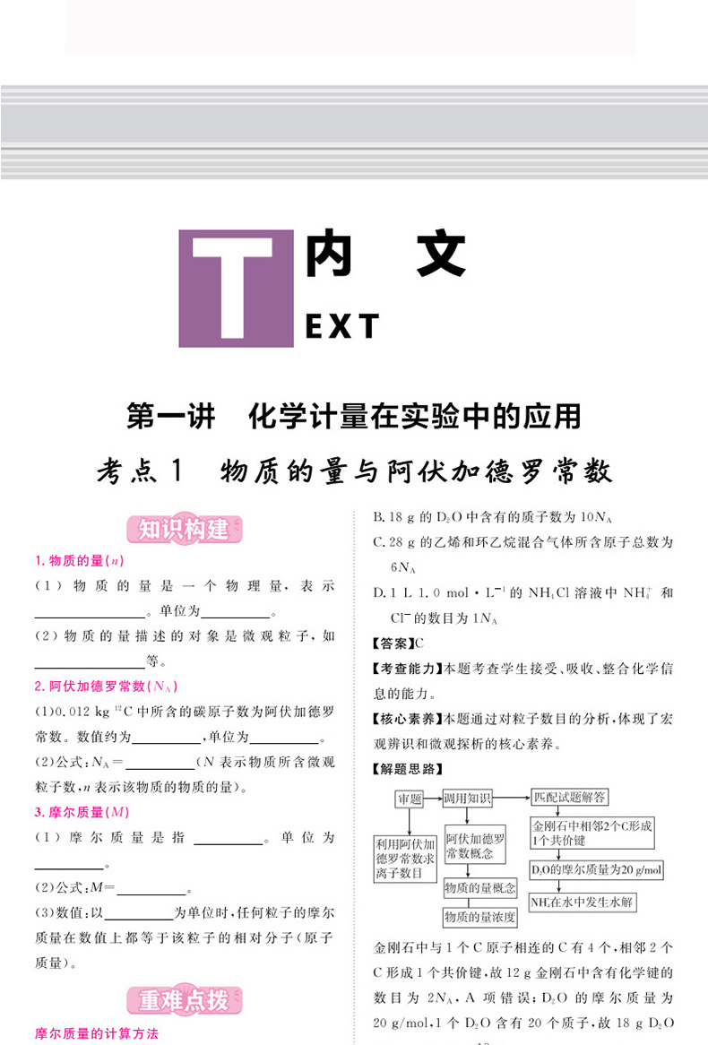 天利38套2021年高考攻略化学高考总复习化学全国卷通用高考化学一二轮总复习资料高三高考化学考点知识点备考练习题复习资料教辅书