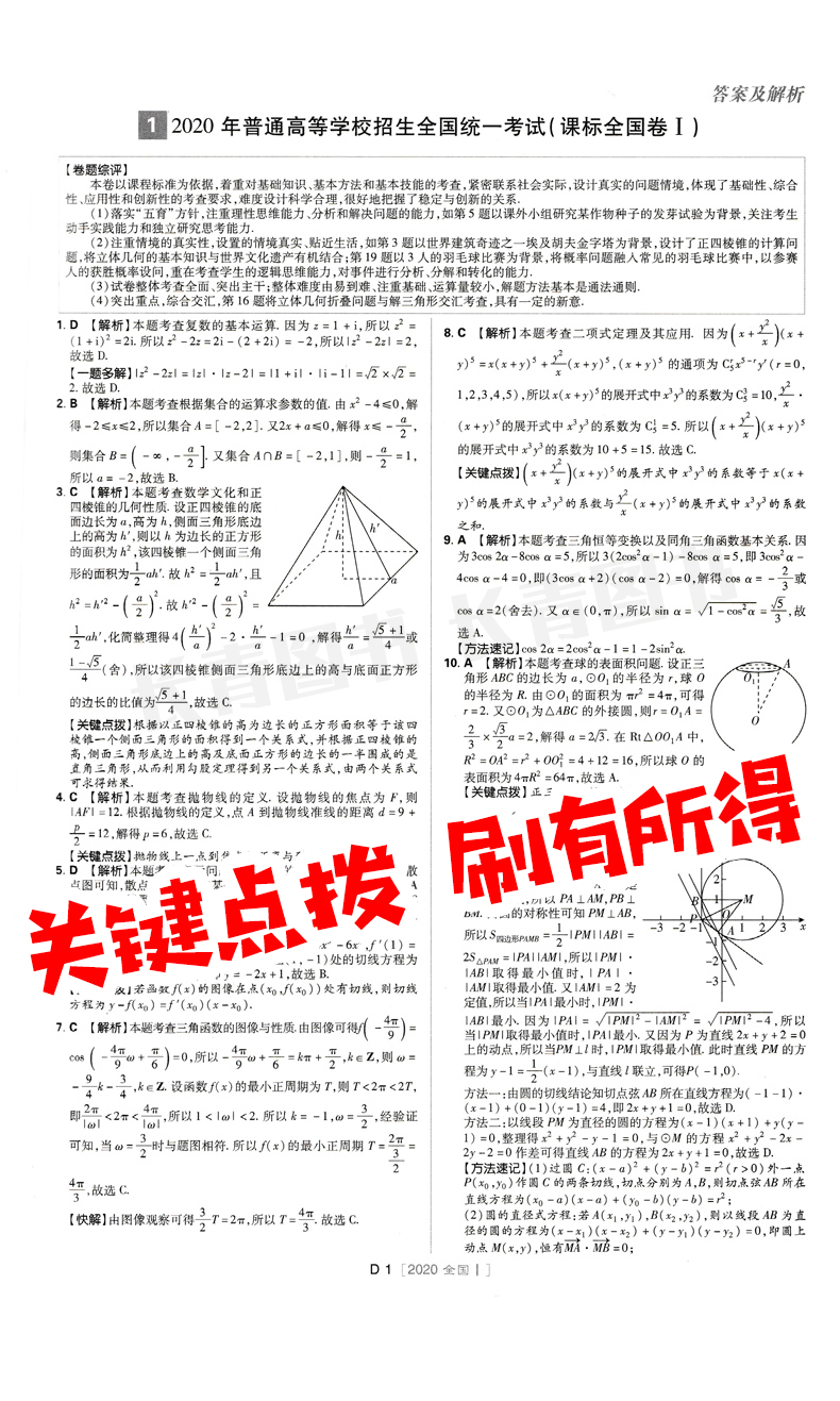 2021年高考必刷卷十年真题理数理科数学2011至2020年理数全国卷历年真题高考10年真题高考真题试卷汇编新课标理数高考历年必刷真题