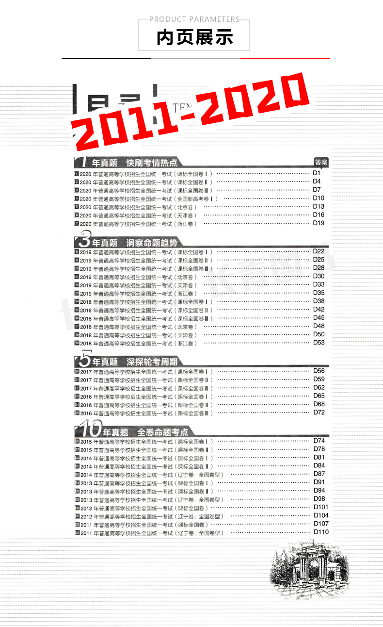 2021年高考必刷卷十年真题理数理科数学2011至2020年理数全国卷历年真题高考10年真题高考真题试卷汇编新课标理数高考历年必刷真题