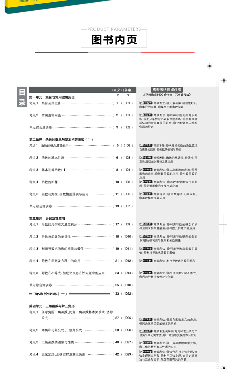 2021年高考必刷卷单元提升卷理数物理化学生物全国卷高考数理化生高频考点考向练习题高考理科一轮二轮总复习单元测试模拟练习刷卷