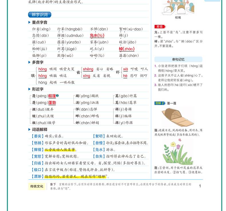 2021版pass学霸同步笔记8八年级下册语文通用版八年级语文下册教材同步笔记初二语文重难点知识大全漫画图解课堂同步笔记手写笔记