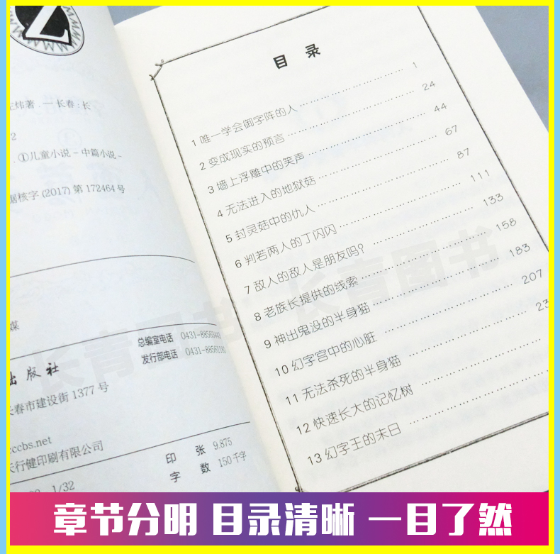 字魔猎人3人面蘑菇小学生寒假读书征文活动推荐书小学生5-6年高年级寒假假期推荐阅读课外读物故事书五六年级学校老师推荐假期读物