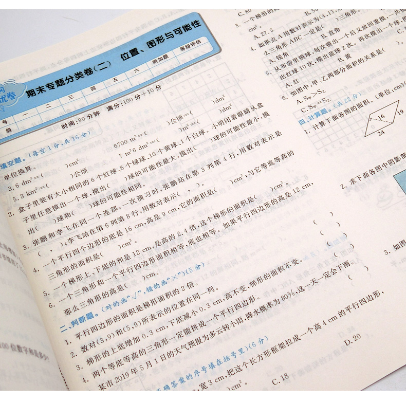 2021新秋黄冈全优卷五年级数学上册人教版同步单元测试卷期中期末检测卷小学生五年级数学真题模拟卷课堂课后同步练习检测卷测试卷
