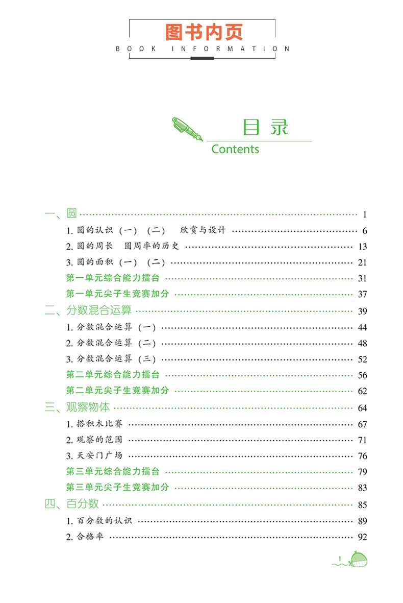 【北师版】2021新版尖子生题库六年数学上册北师版教材同步练习题尖子生题库数学6年级上册同步试题单元期中期末练习题课后练习题