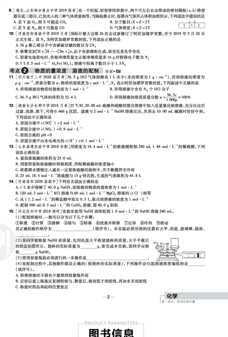 2021年高考必刷卷单元提升卷理数物理化学生物全国卷高考数理化生高频考点考向练习题高考理科一轮二轮总复习单元测试模拟练习刷卷