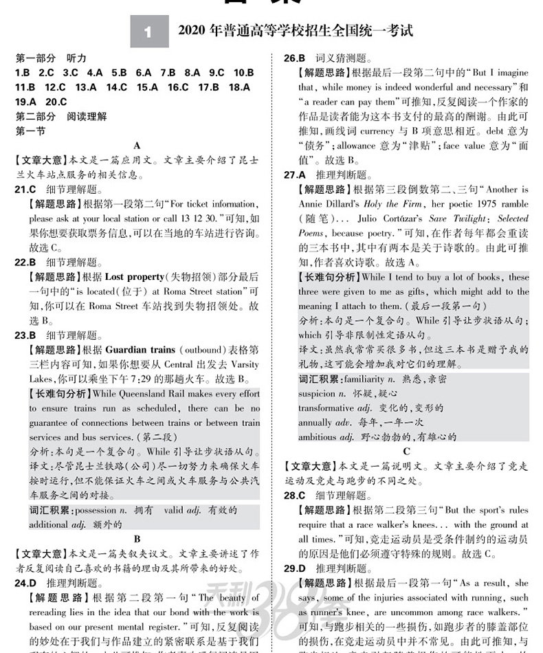 天利38套2021年高考命题规律与题五年真题英语2016-2020五年高考真题汇编高考历年真题全国卷高考英语5年高考真题试题考点详解