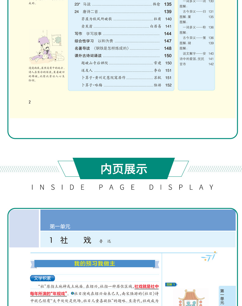 2021版pass学霸同步笔记8八年级下册语文通用版八年级语文下册教材同步笔记初二语文重难点知识大全漫画图解课堂同步笔记手写笔记