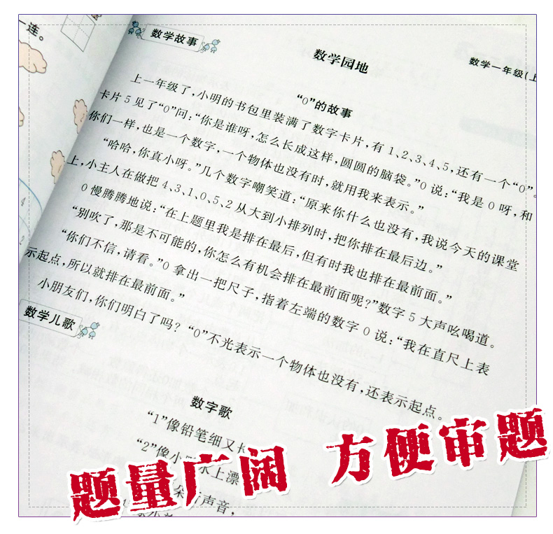 2019新《非练不可》小学数学一年上RJ人教版一年数学教材书同步练习题测试卷单元期中期末考试卷子小学1年级上同步试卷练习题人教