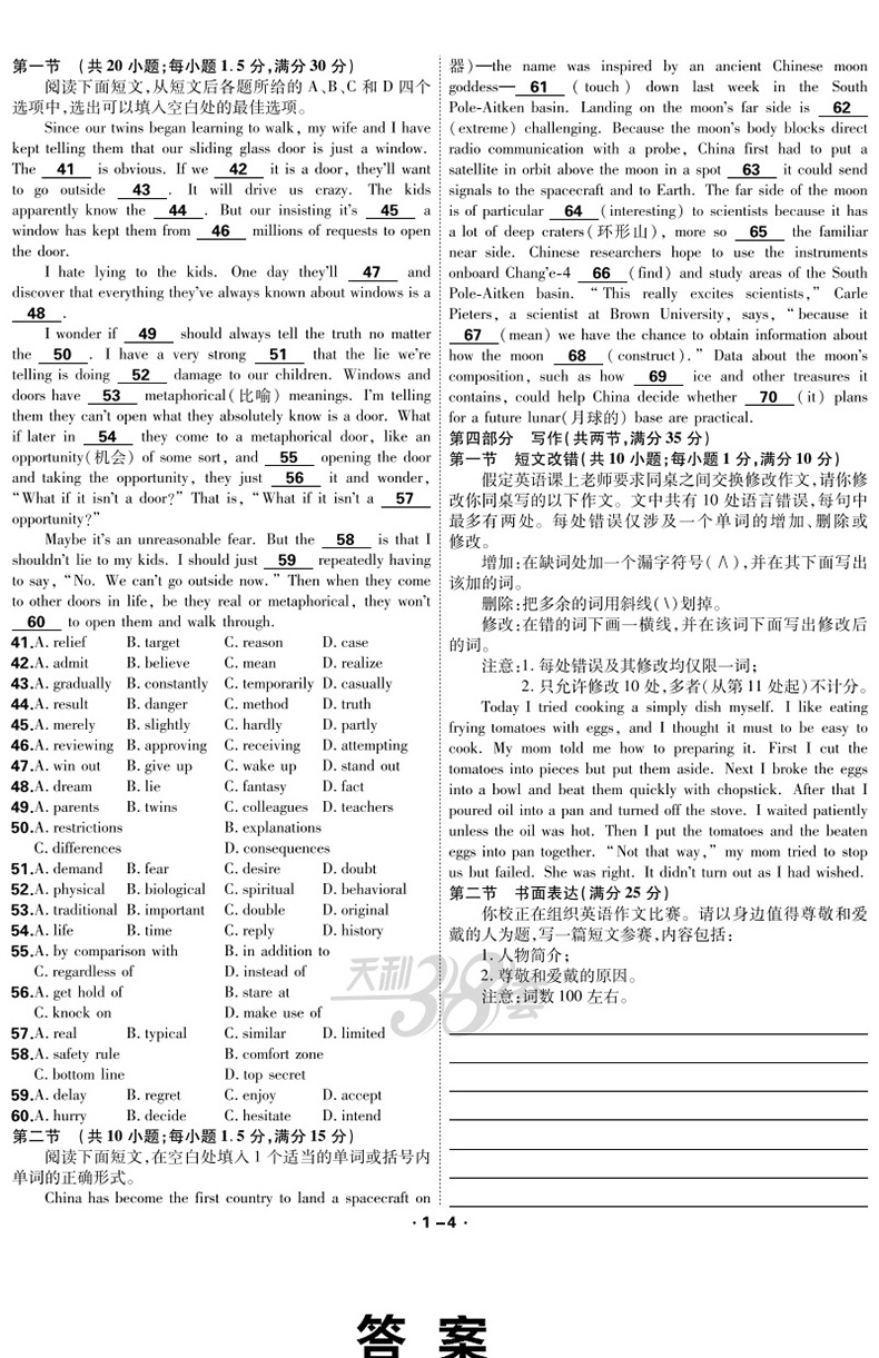 天利38套2021年高考命题规律与题五年真题英语2016-2020五年高考真题汇编高考历年真题全国卷高考英语5年高考真题试题考点详解