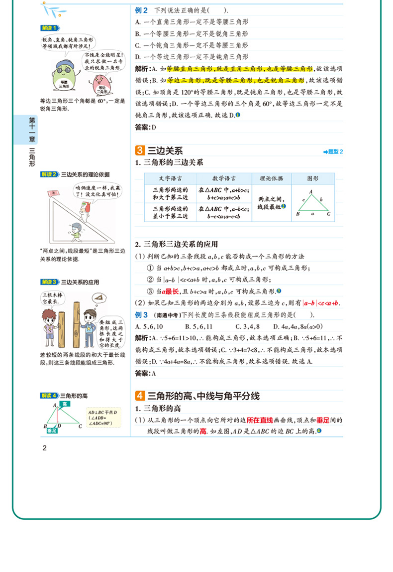 2021版pass学霸同步笔记八年级数学通用版8年级数学上下册教材同步手写笔记初二数学重难点知识大全漫画图解课堂同步笔记手写笔记