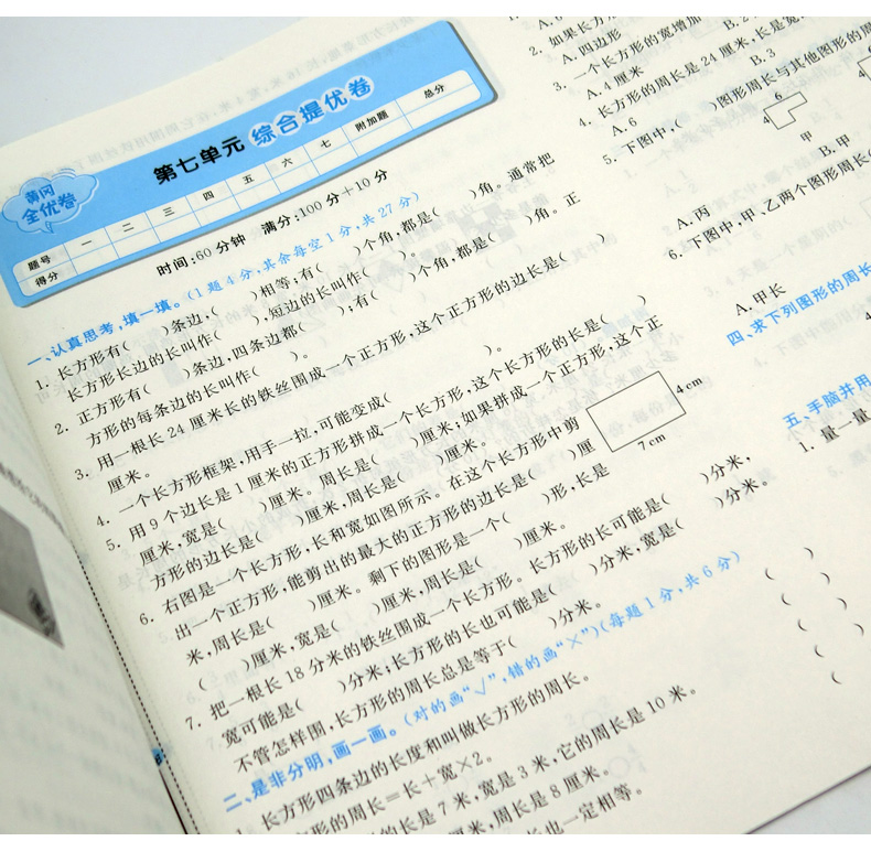 2021新秋黄冈全优卷三年级数学上册人教版同步单元测试卷期中期末检测卷小学生三年级数学真题模拟卷课堂课后同步练习检测卷测试卷