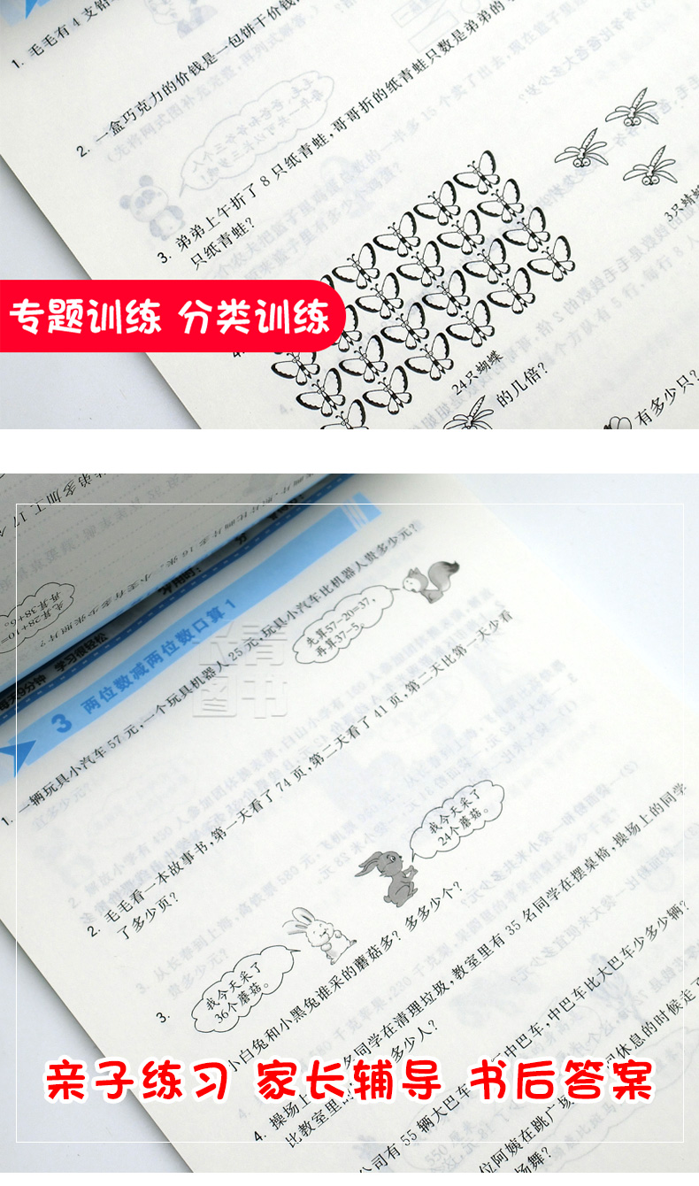 2019小学生口算题应用题天天练三年级全一册上下册通用小学生3三级数学口算题应用题练习册题卡天天练口算应用题练习题课后作业本