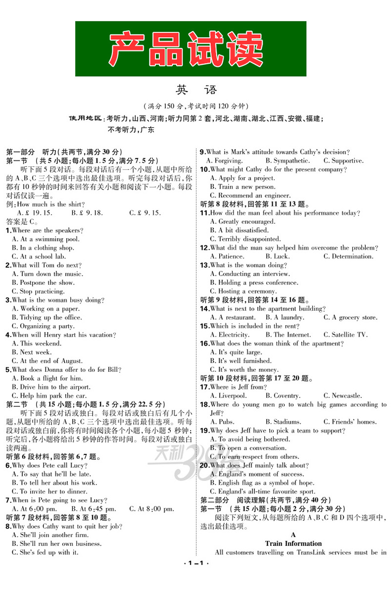 天利38套2021年高考命题规律与题五年真题英语2016-2020五年高考真题汇编高考历年真题全国卷高考英语5年高考真题试题考点详解