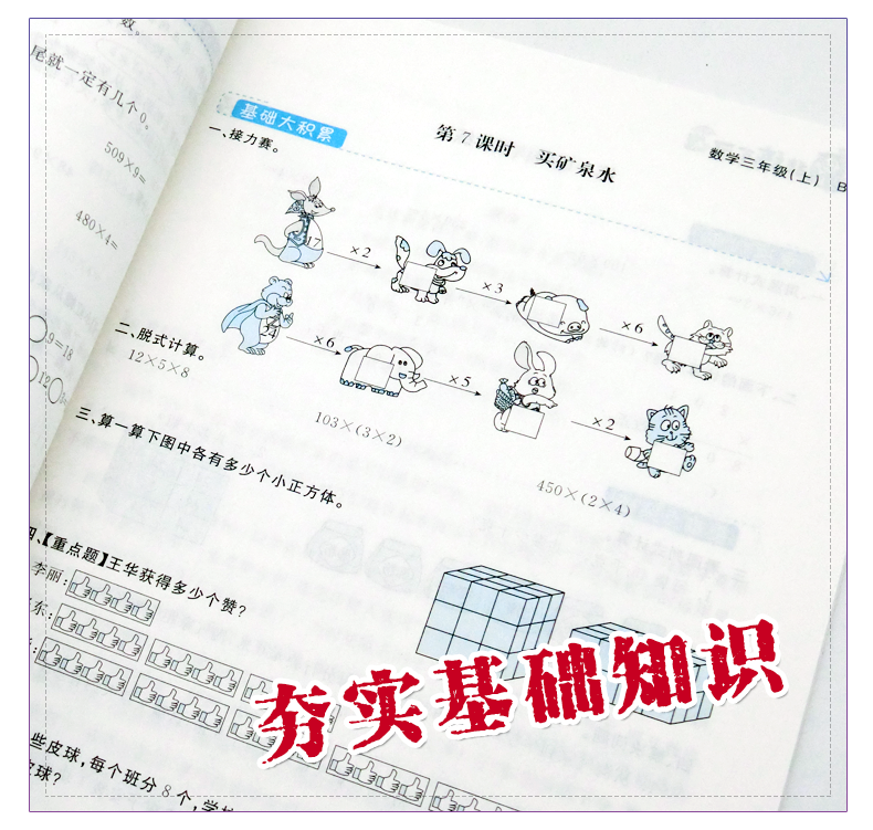 【北师】2019新《非练不可》小学数学三年级数学上册3年级数学上册教材书同步练习题测试题单元期中期末考试卷小学教材同步练习题