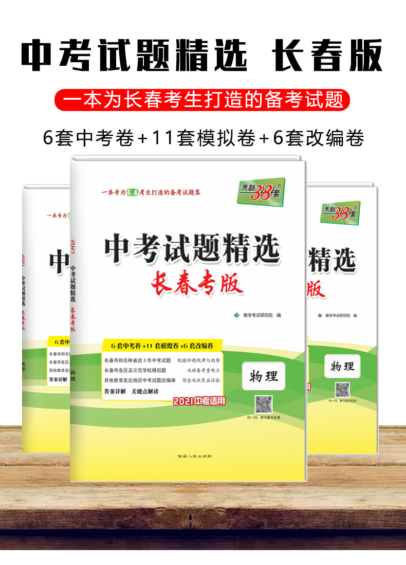 天利38套2021吉林省长春市中考试题精选物理2018至201长春市物理中考真题汇编卷2020年长春市中考物理真题仿真测试卷模拟卷练习