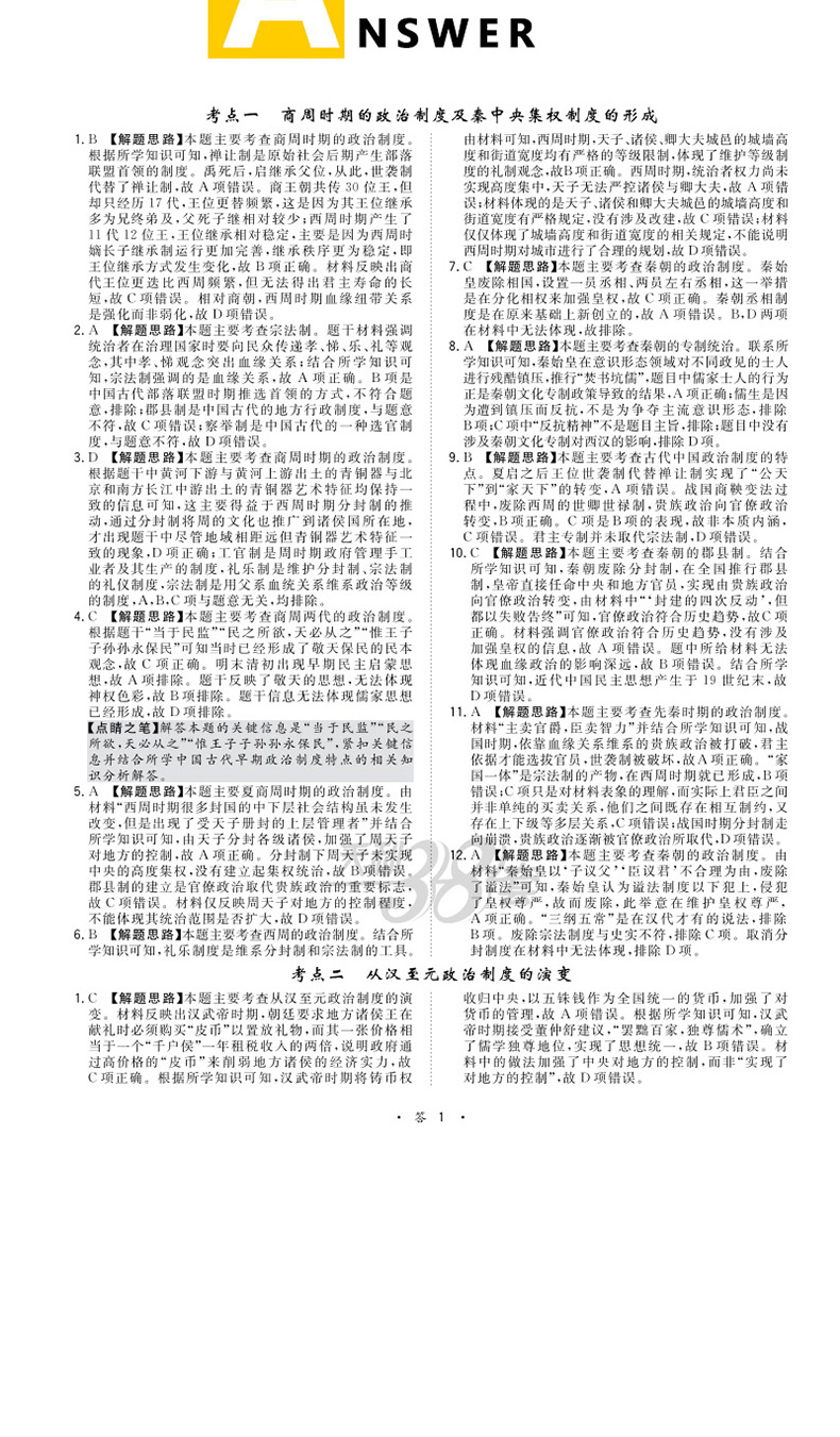 天利38套2021年高考全国卷高考全题型历史17题高考历史考题考点备考资料高考题型汇总一轮高考总复习资料新课标高考全题型练习题