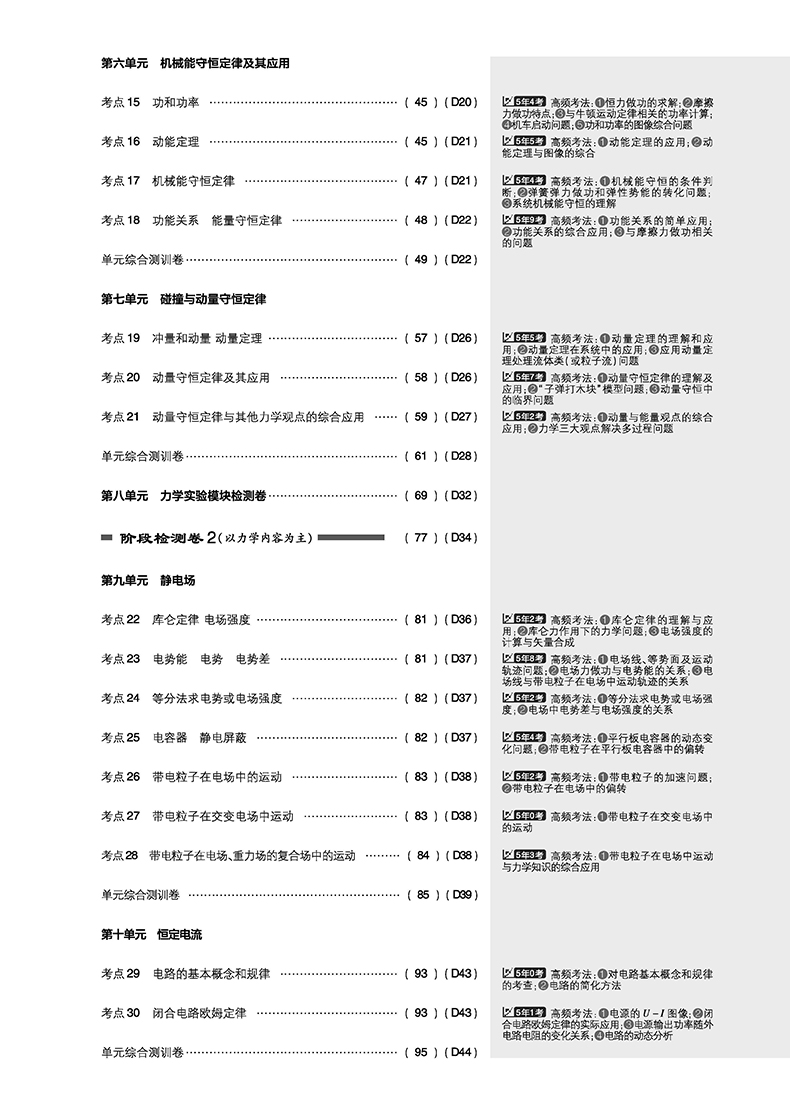 2021年高考必刷卷单元提升卷理数物理化学生物全国卷高考数理化生高频考点考向练习题高考理科一轮二轮总复习单元测试模拟练习刷卷