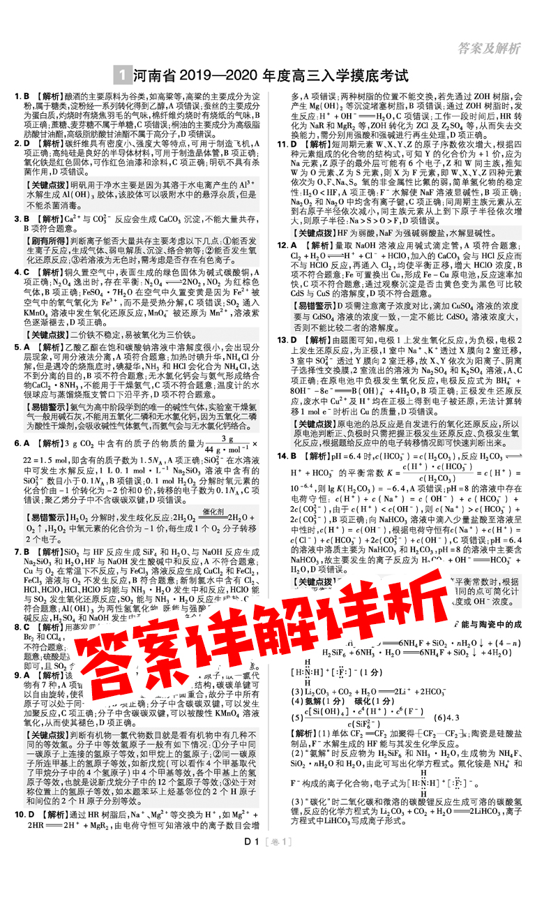 2021年高考必刷卷42套生物全国卷高考必刷卷生物必刷题高三高考生物一轮二轮总复习模拟试题汇编高考生物各省市名校全程卷模拟卷题