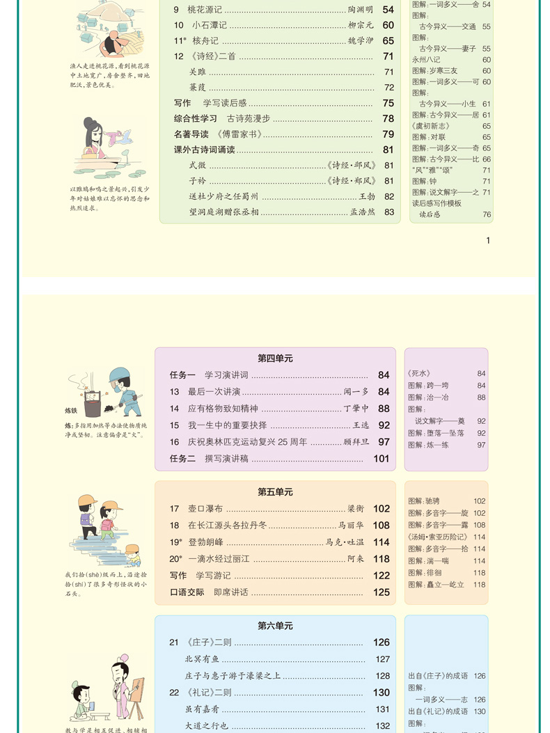 2021版pass学霸同步笔记8八年级下册语文通用版八年级语文下册教材同步笔记初二语文重难点知识大全漫画图解课堂同步笔记手写笔记