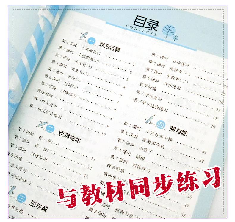 【北师】2019新《非练不可》小学数学三年级数学上册3年级数学上册教材书同步练习题测试题单元期中期末考试卷小学教材同步练习题