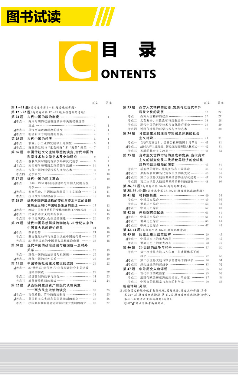 天利38套2021年高考全国卷高考全题型历史17题高考历史考题考点备考资料高考题型汇总一轮高考总复习资料新课标高考全题型练习题