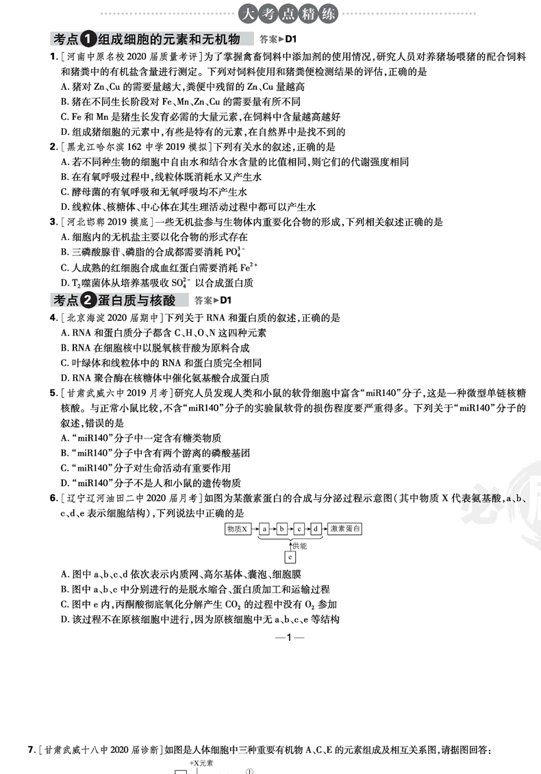 2021年高考必刷卷单元提升卷理数物理化学生物全国卷高考数理化生高频考点考向练习题高考理科一轮二轮总复习单元测试模拟练习刷卷