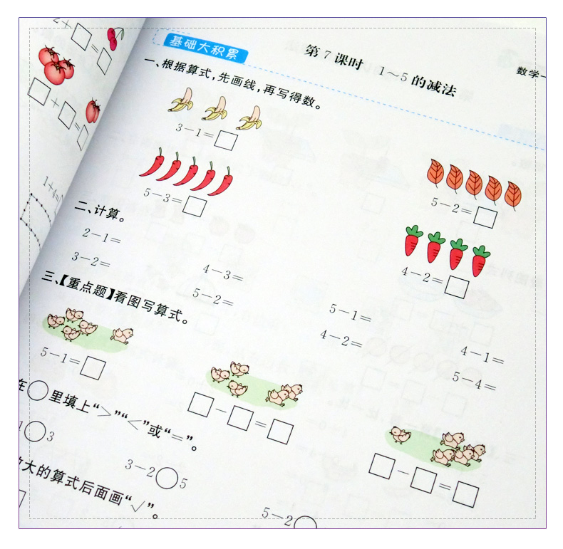 2019新《非练不可》小学数学一年上RJ人教版一年数学教材书同步练习题测试卷单元期中期末考试卷子小学1年级上同步试卷练习题人教