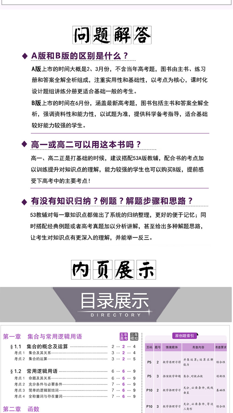 2021新版五年高考三年模拟文数B版2021b版5年高考3年模拟文科数学五三高考文数全国卷含2020高考真题53高考文数总复习备考练习题