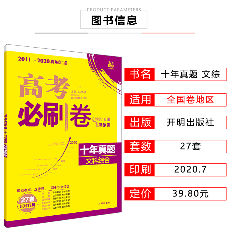 2021年高考必刷卷十年真题文综文数2011至2020全国卷文科综合数学历年高考真题文综文数10年真题高考试卷汇编卷高考文综必刷真题